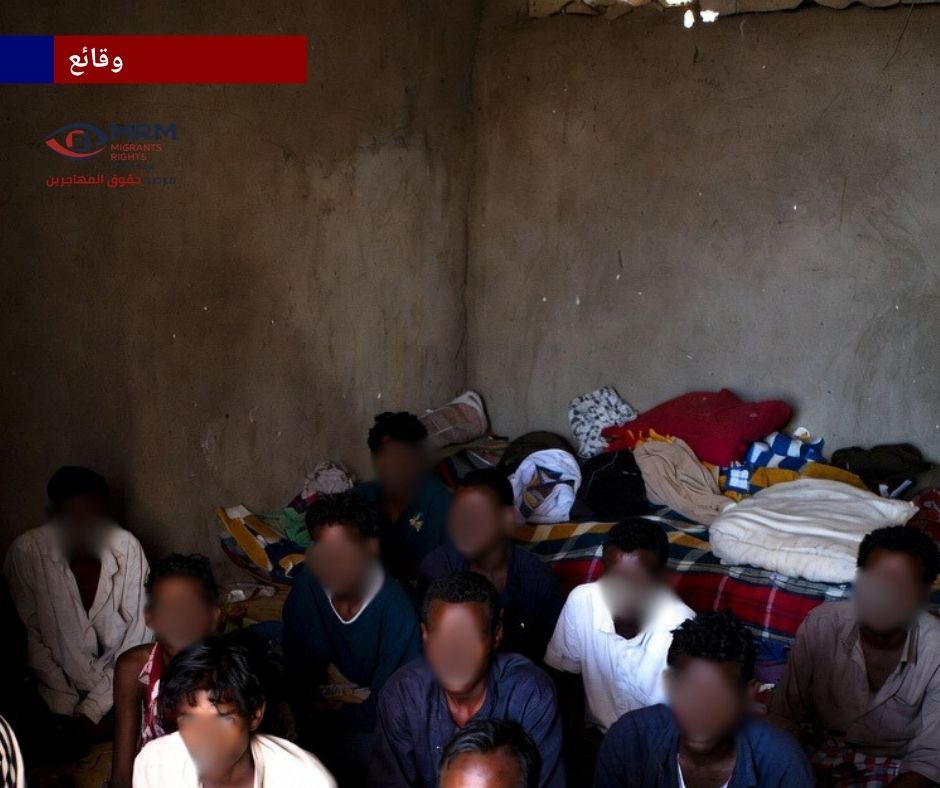 انتهاكات جماعة (الحوثيين) بحق المهاجرين الأفارقة في اليمن: طريق الهجرة كمساحة مفتوحة للجريمة المنظّمة