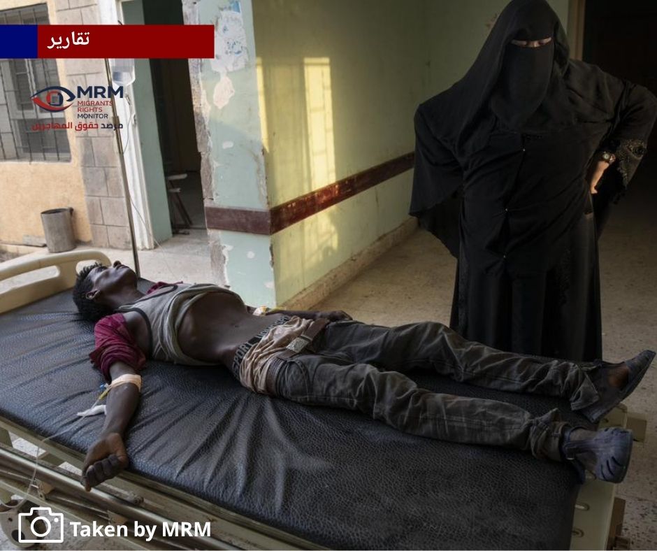 اليمن كـ”منطقة احتجاز مفتوحة”: تصاعد معاناة المهاجرين الأفارقة بين الترحيل القسري والانتهاكات المستمرة